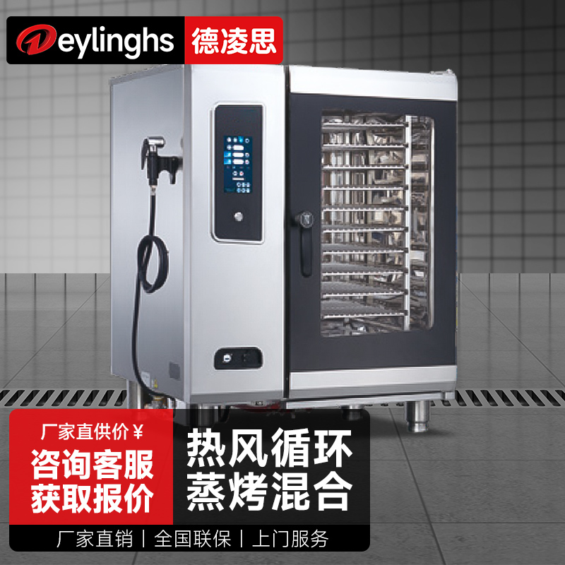 德凌思多功能蒸烤箱