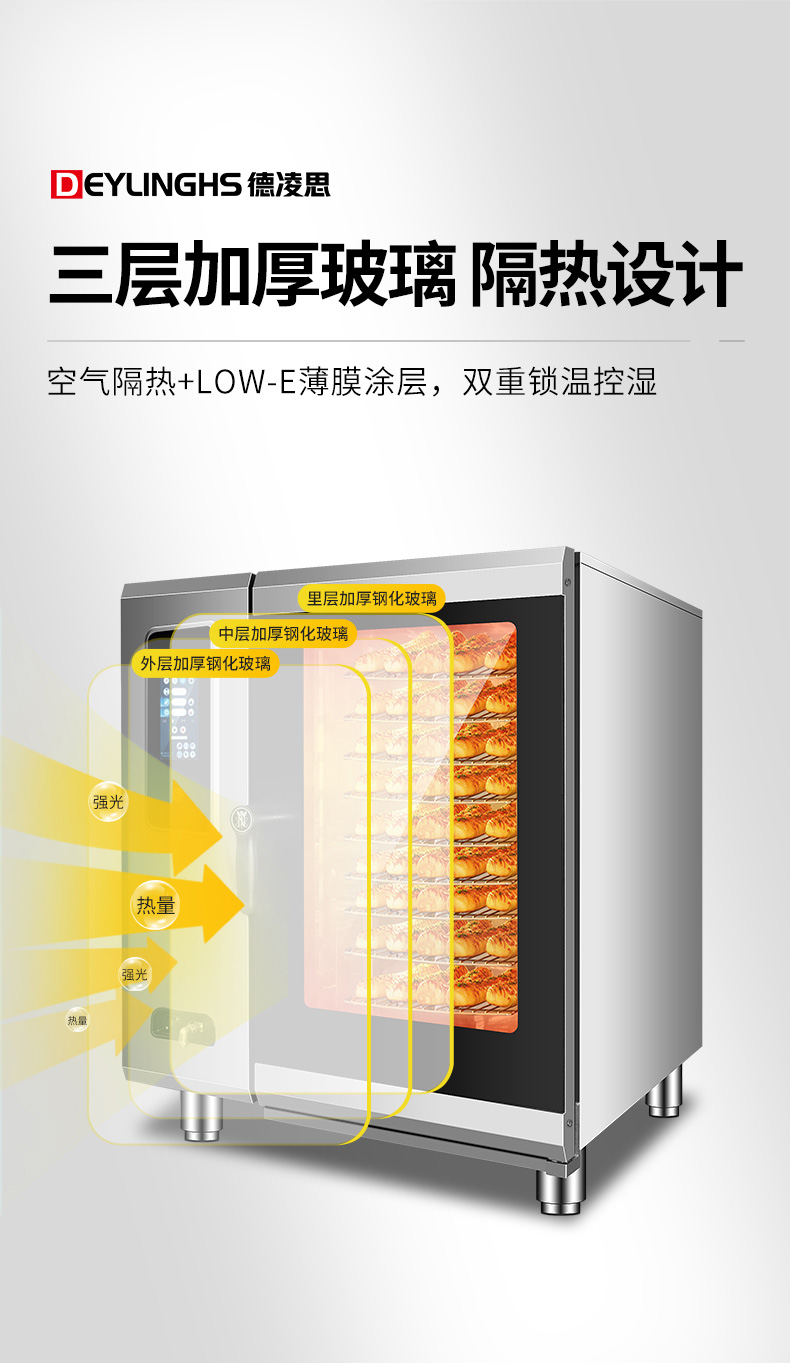 德凌思多功能蒸烤箱三层隔热玻璃