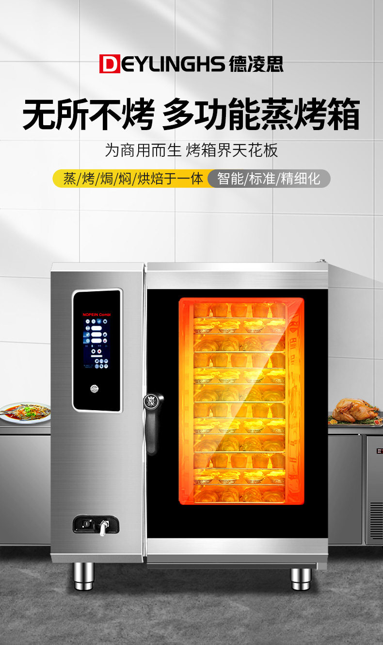 德凌思多功能蒸烤箱蒸烤焗焖烘