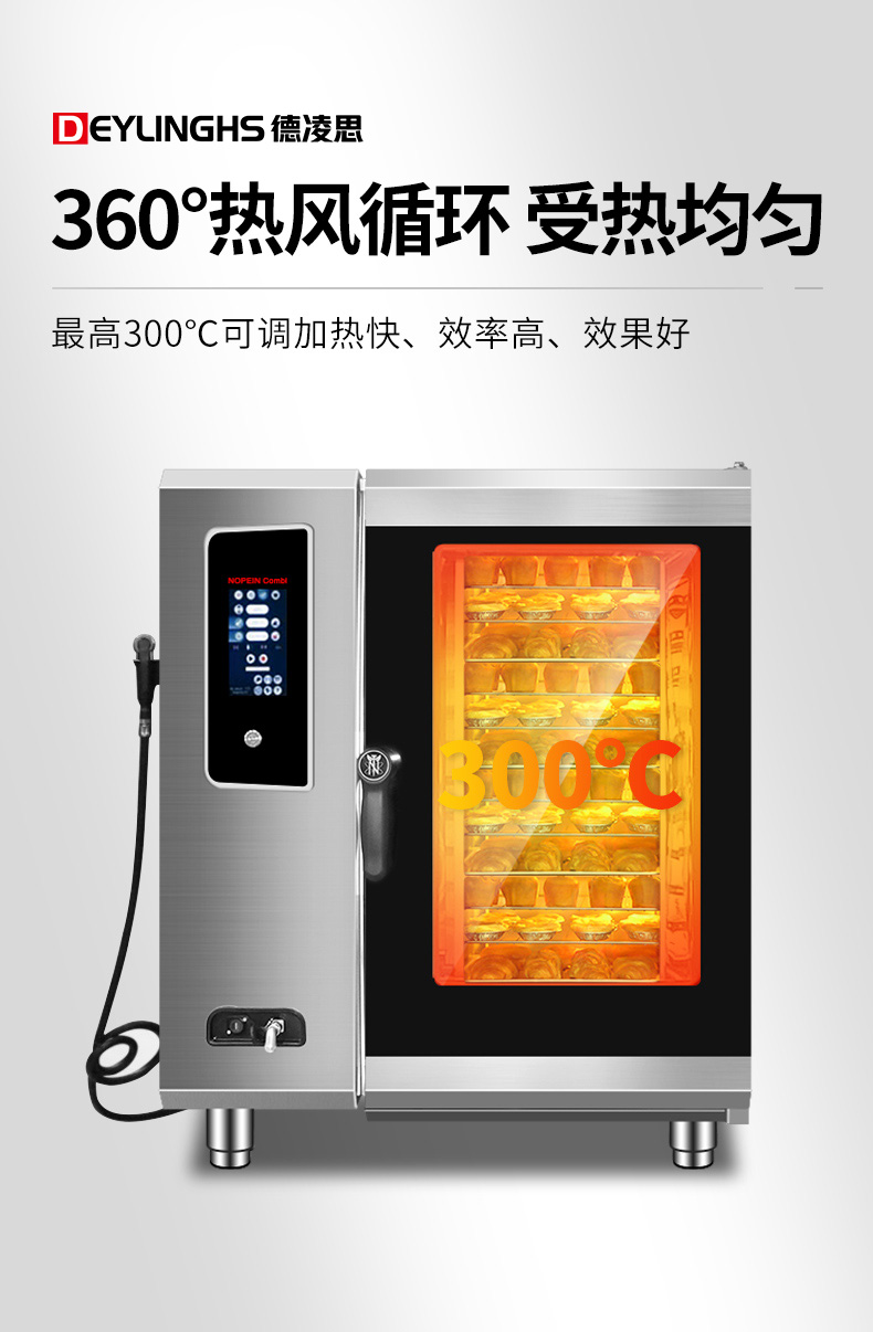 德凌思多功能蒸烤箱热风循环加热介绍