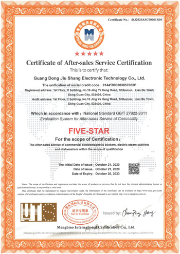 商用厨房设备质量认证证书