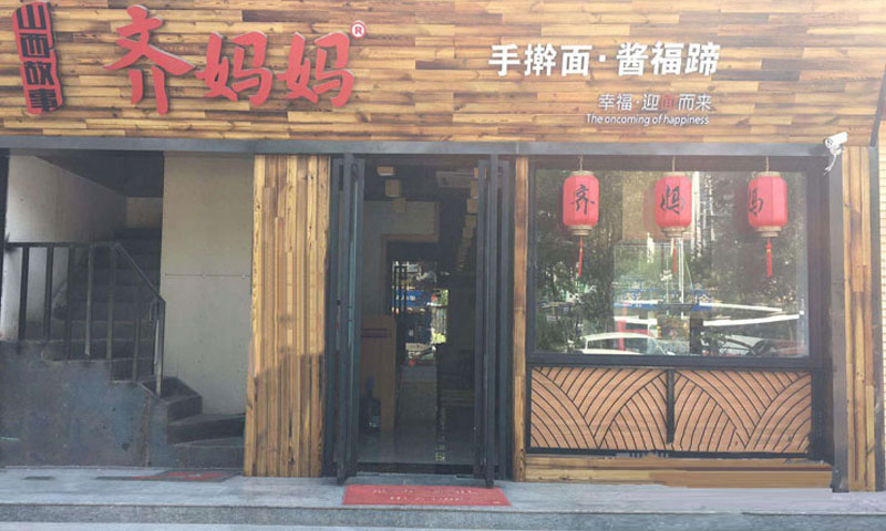 齐妈妈连锁餐饮中央厨房厨具配套