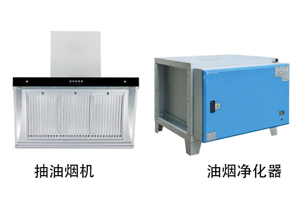 抽油烟机与油烟净化器有什么区别 抽油烟机与油烟净化器有什么区别