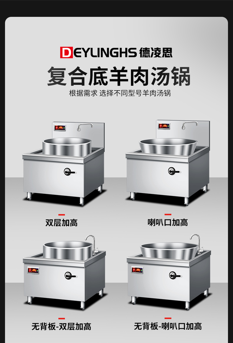 德凌思304复合底大锅灶多种款式
