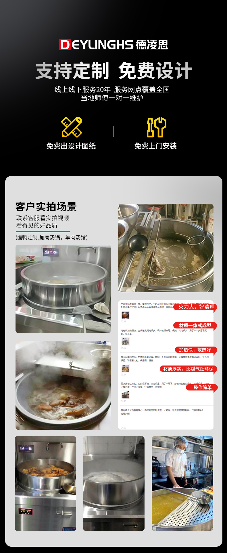 德凌思304复合底大锅灶使用案例