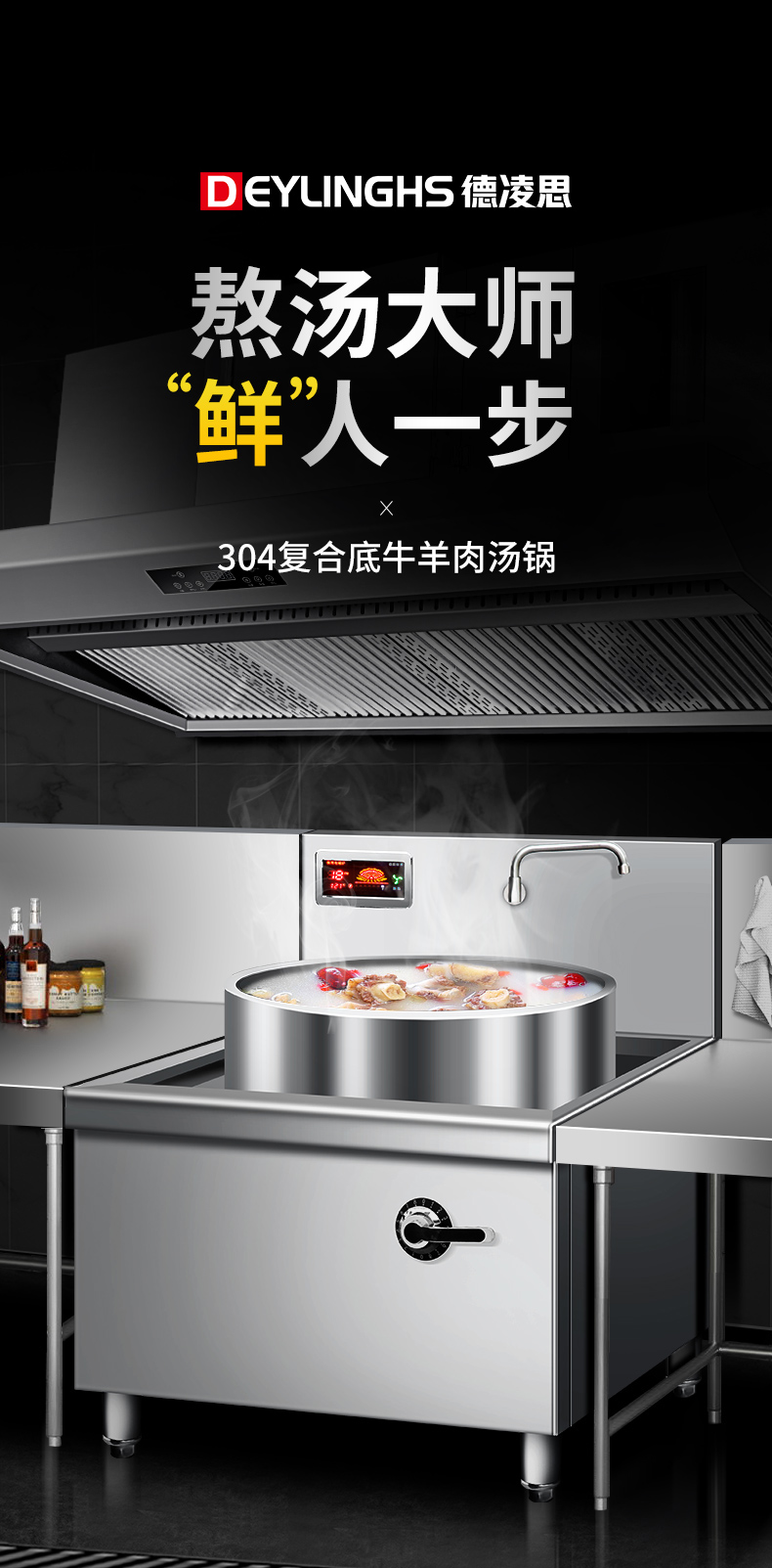 德凌思304复合底大锅灶真机展示